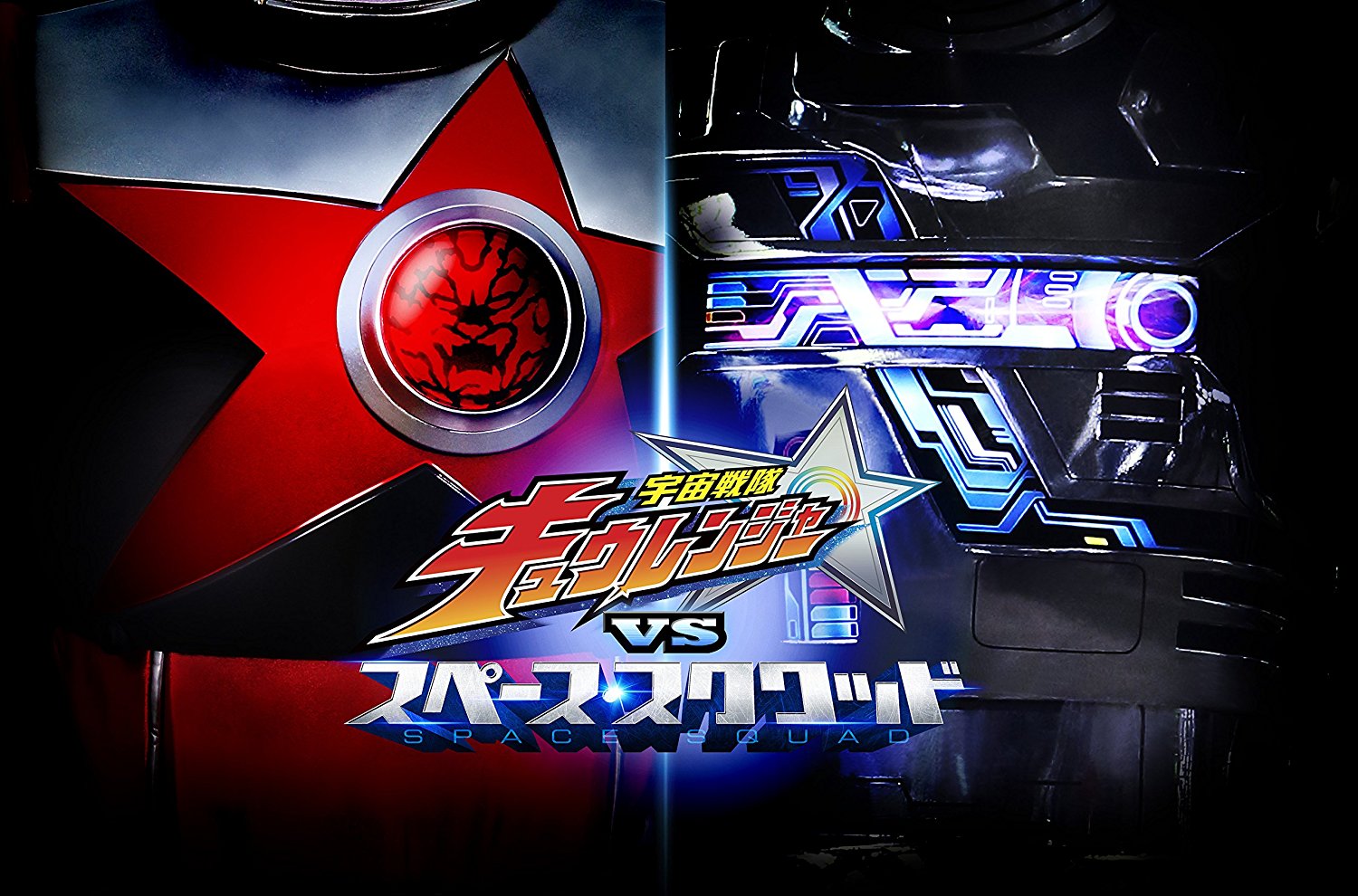 �������⥭�奦��󥸥㡼VS���ڡ�����������åɡ�Blu-ray��[������]