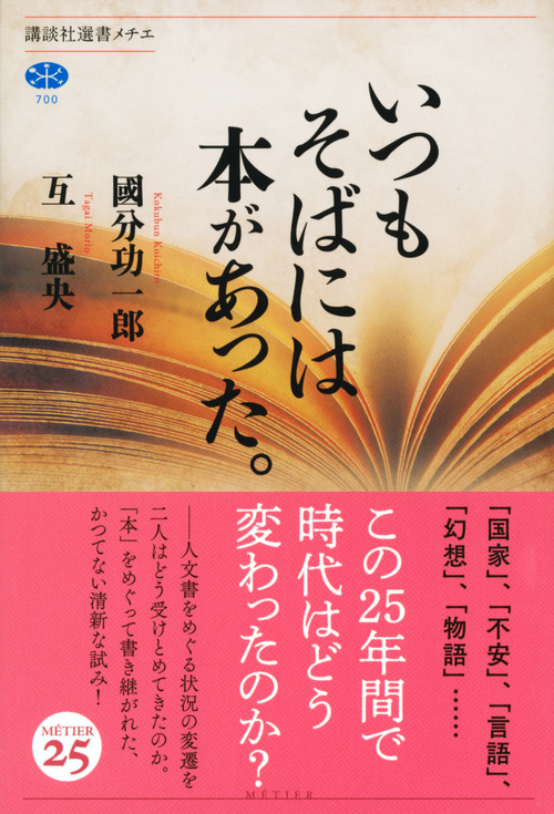 楽天ブックス いつもそばには本があった 國分 功一郎 本