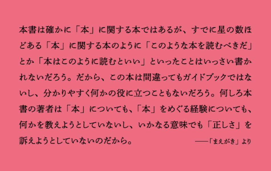 楽天ブックス いつもそばには本があった。 國分 功一郎 9784065150122 本