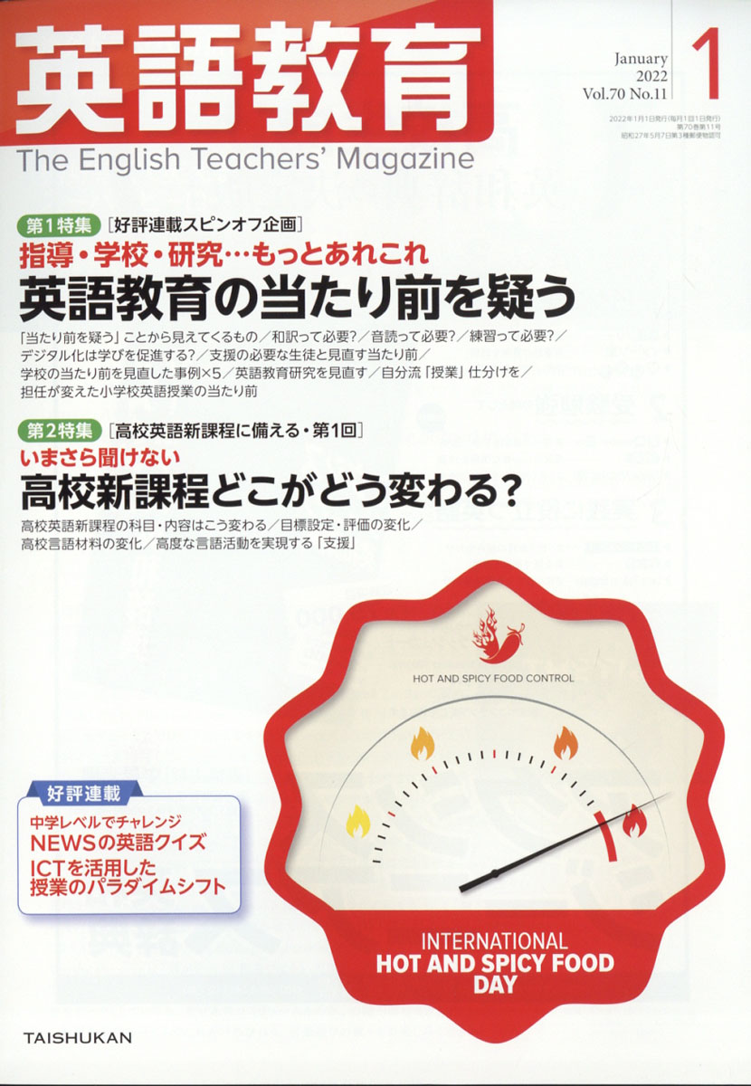 楽天ブックス 英語教育 22年 01月号 雑誌 大修館書店 雑誌