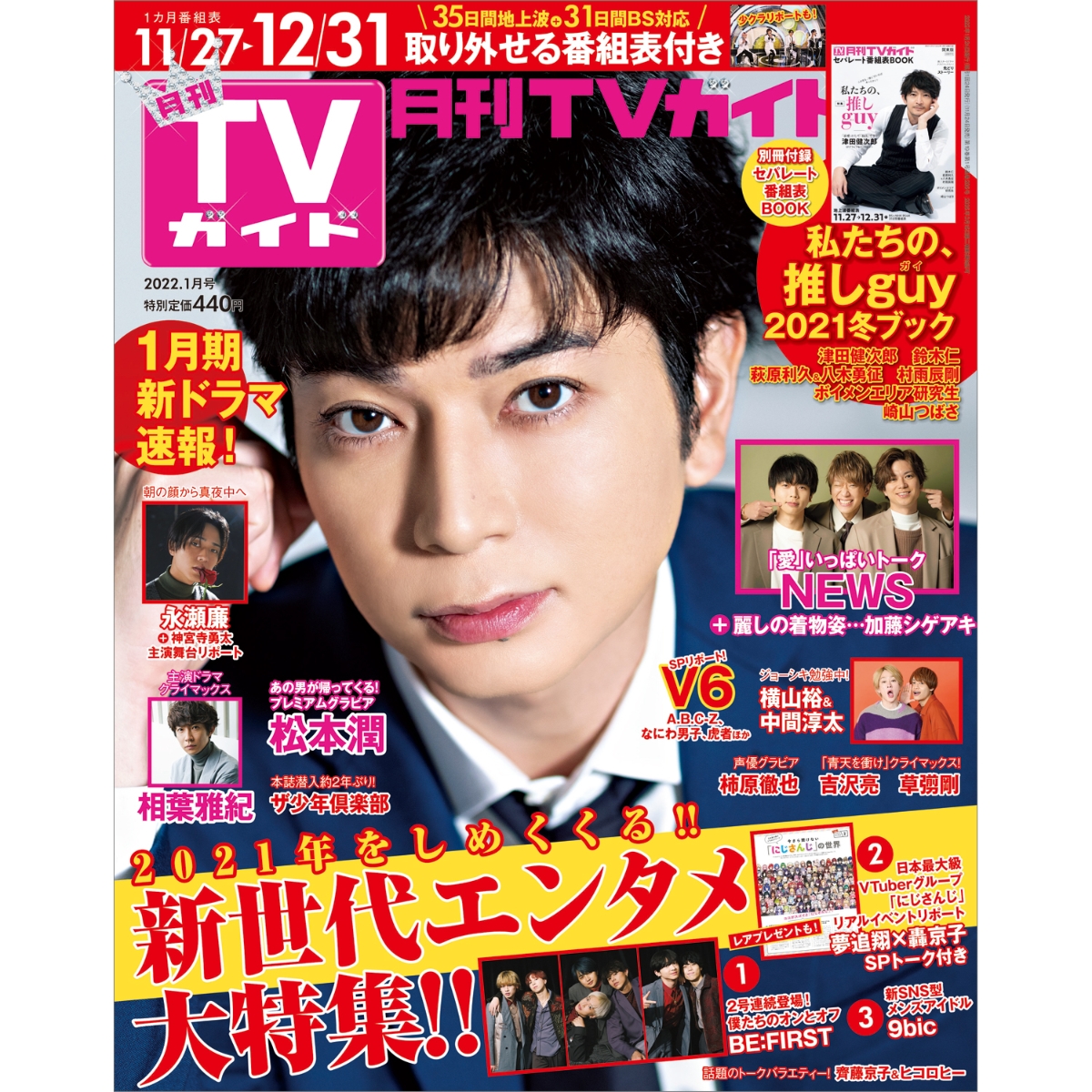 楽天ブックス 月刊 Tvガイド関東版 22年 01月号 雑誌 東京ニュース通信社 雑誌