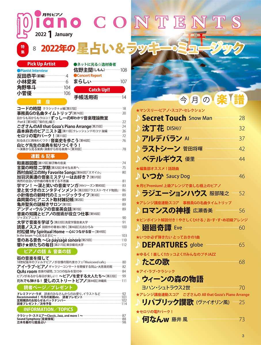 月刊ピアノ2022年1月号