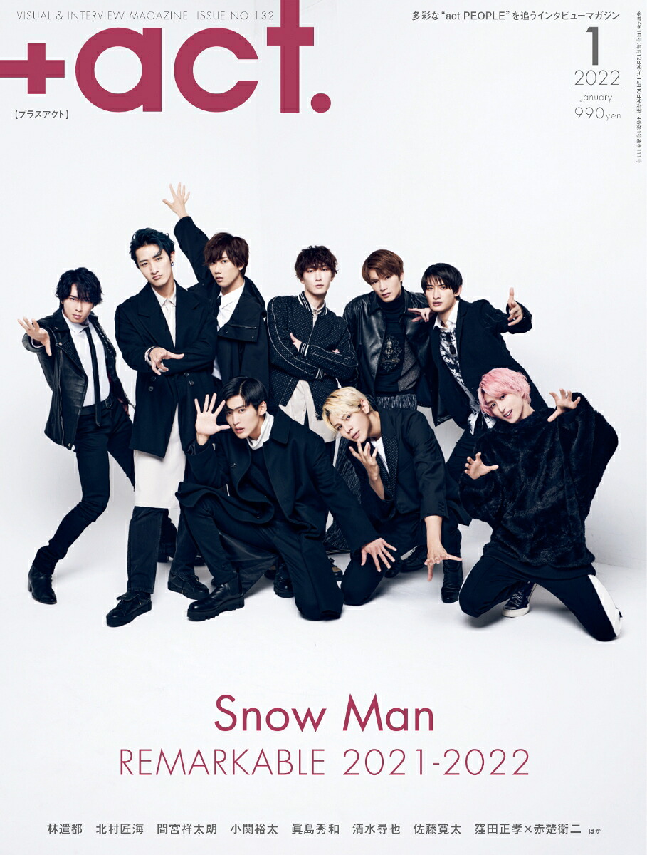 +act.(プラスアクト)2022年1月号[雑誌]