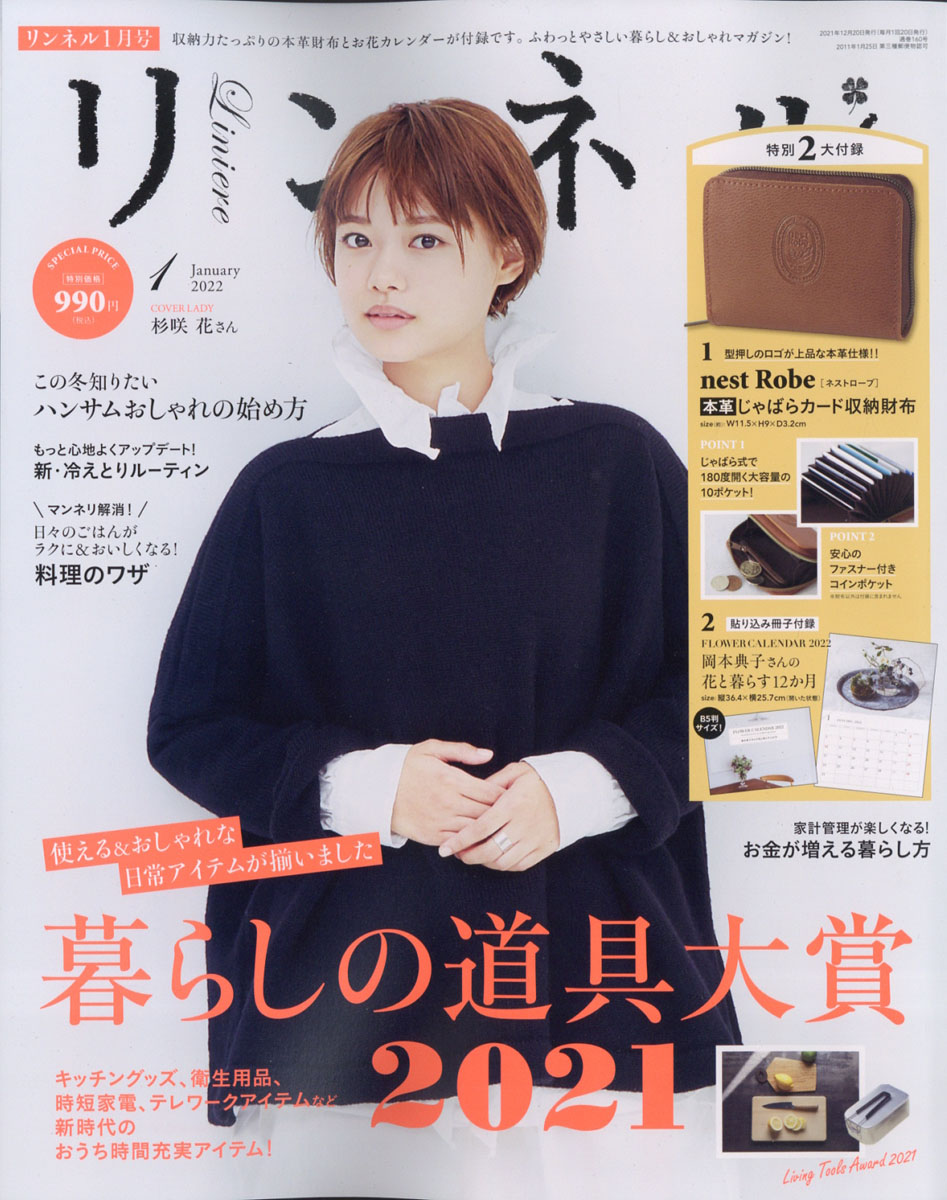 リンネル 販売 雑誌