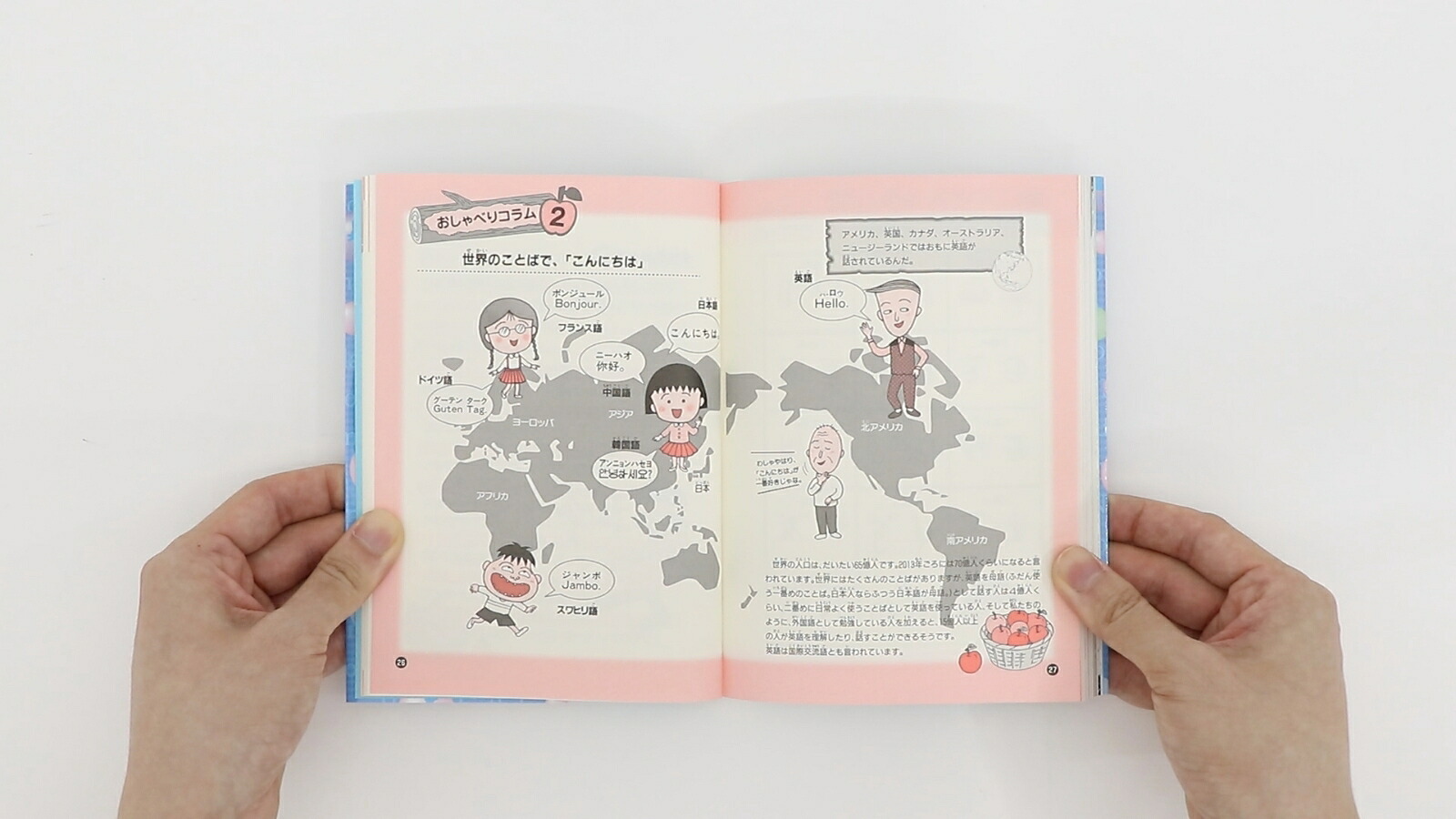 ちびまる子ちゃんの英語教室（満点ゲットシリーズ）[さくらももこ]