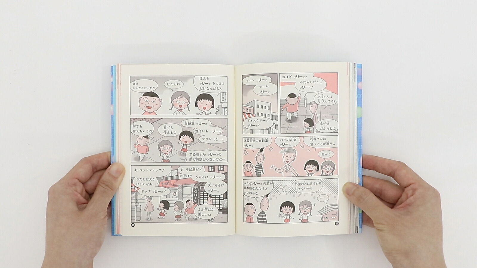 ちびまる子ちゃんの英語教室（満点ゲットシリーズ）[さくらももこ]