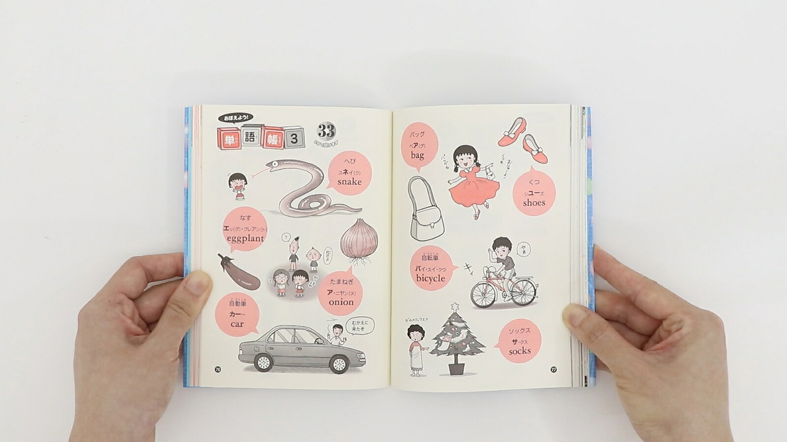 ちびまる子ちゃんの英語教室（満点ゲットシリーズ）[さくらももこ]