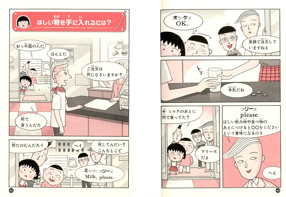 ちびまる子ちゃんの英語教室（満点ゲットシリーズ）[さくらももこ]