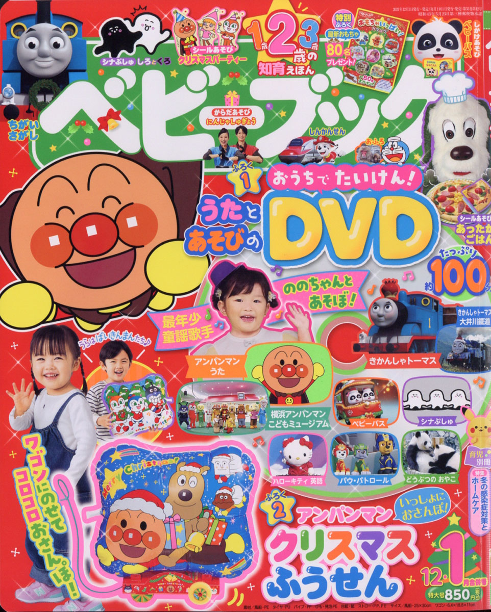 ベビーブック2022年01月号[雑誌]