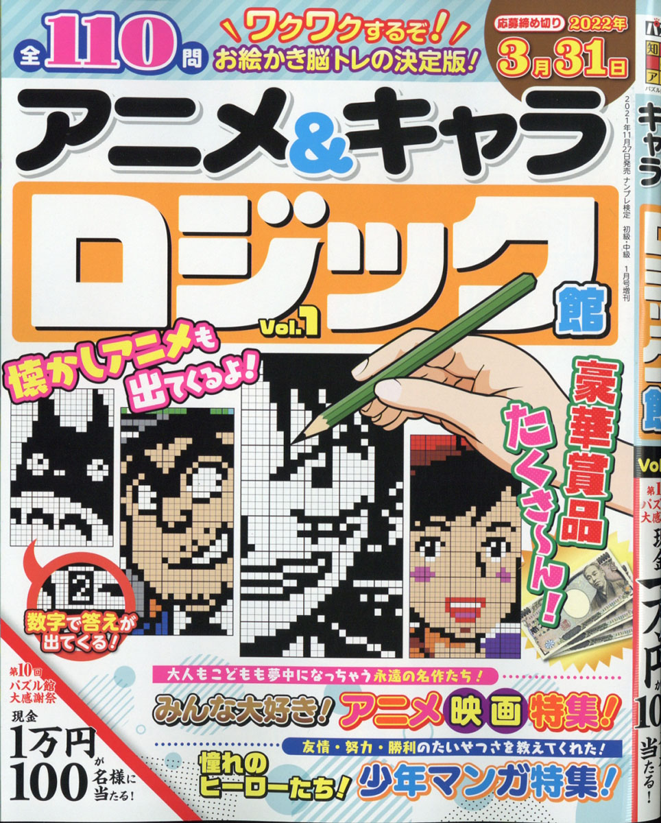 楽天ブックス アニメ キャラロジック館 Vol 1 22年 01月号 雑誌 ワークス 雑誌