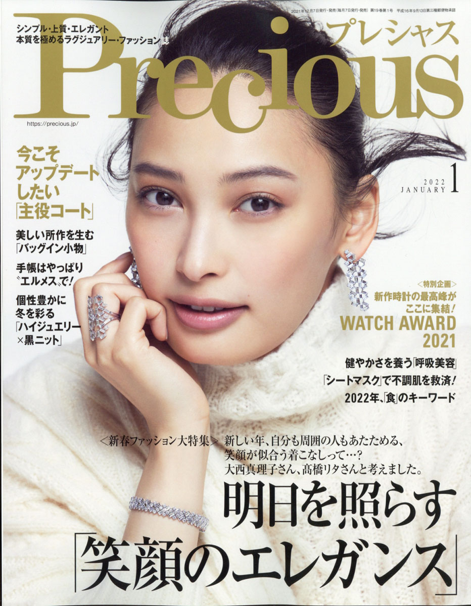 楽天ブックス: Precious (プレシャス) 2022年 01月号 [雑誌] - 小学館 - 4910078530124 : 雑誌