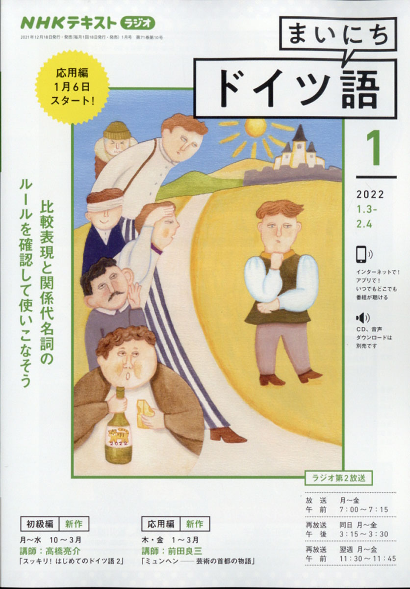 楽天ブックス: NHK ラジオ まいにちドイツ語 2022年 01月号 [雑誌] - NHK出版 - 4910091090124 : 雑誌