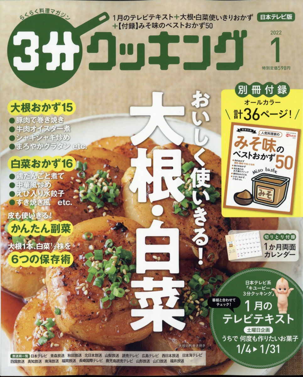 楽天ブックス: 3分クッキング 2022年 01月号 [雑誌] - KADOKAWA - 4910141890124 : 雑誌