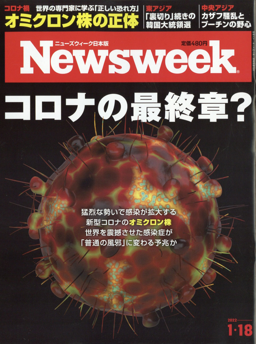 日本版ニューズウィーク2022年10月4日号 - 週刊誌