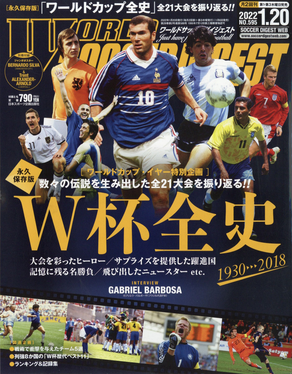 楽天ブックス: WORLD SOCCER DIGEST (ワールドサッカーダイジェスト