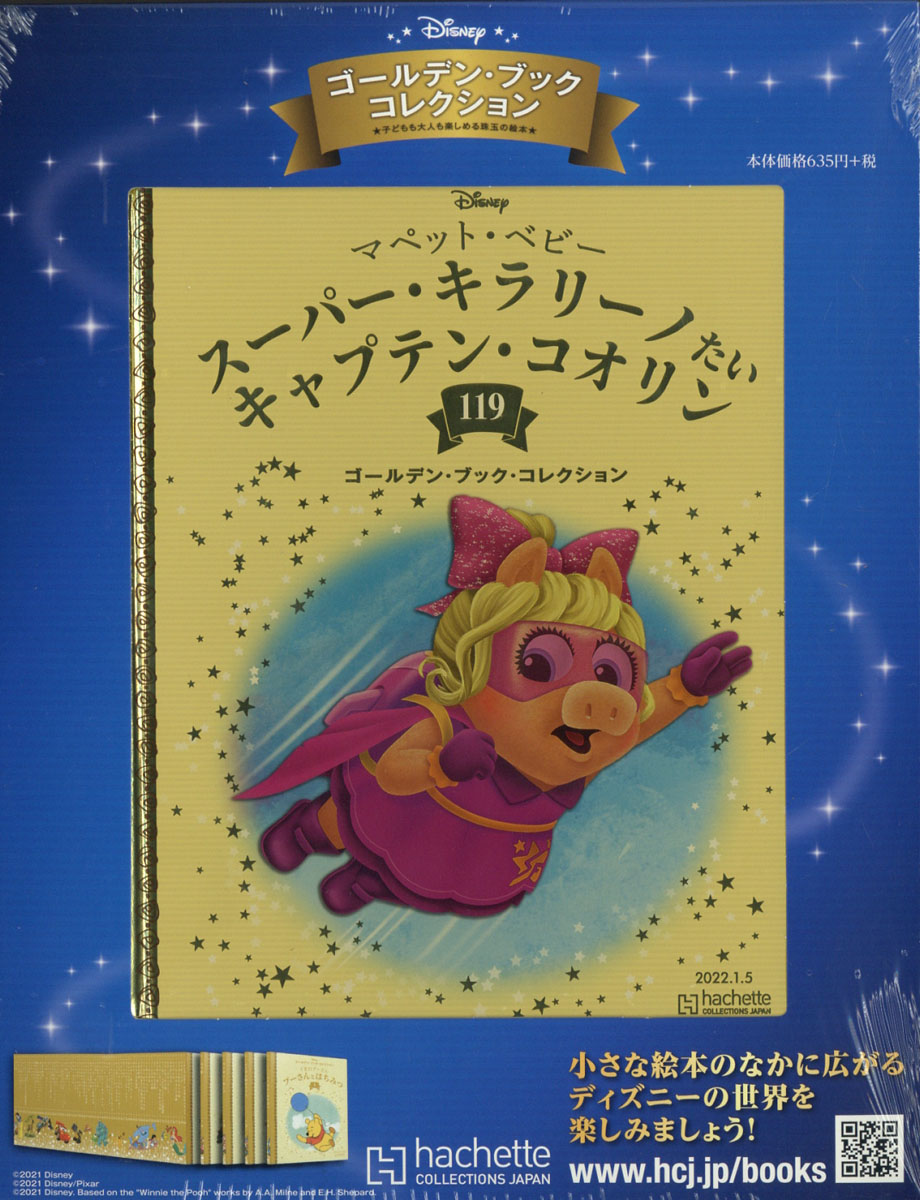 ディアゴスティーニ 週刊 ディズニー ゴールデンブックコレクション1巻 