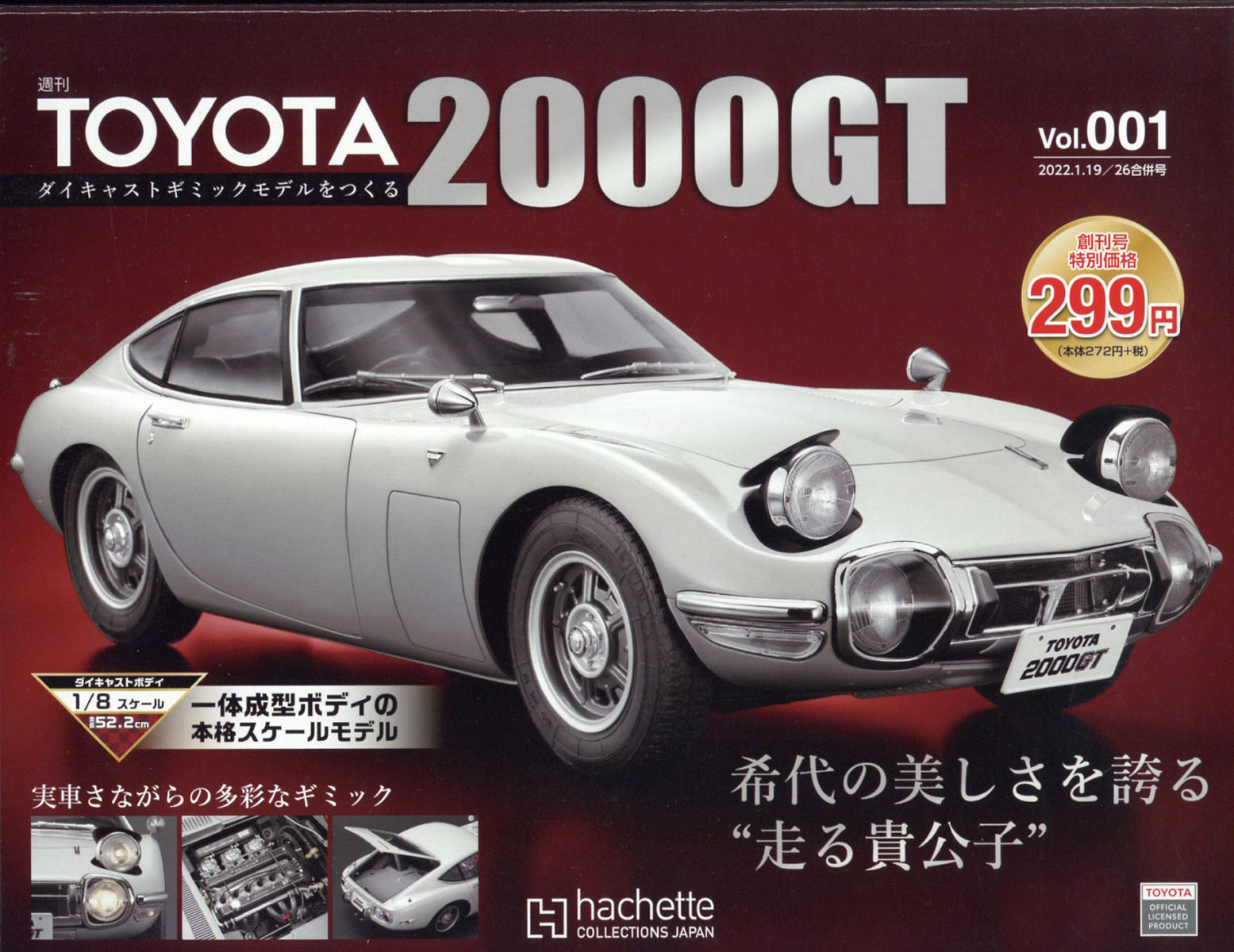 楽天ブックス: 週刊 TOYOTA2000GTダイキャストギミックモデルをつくる