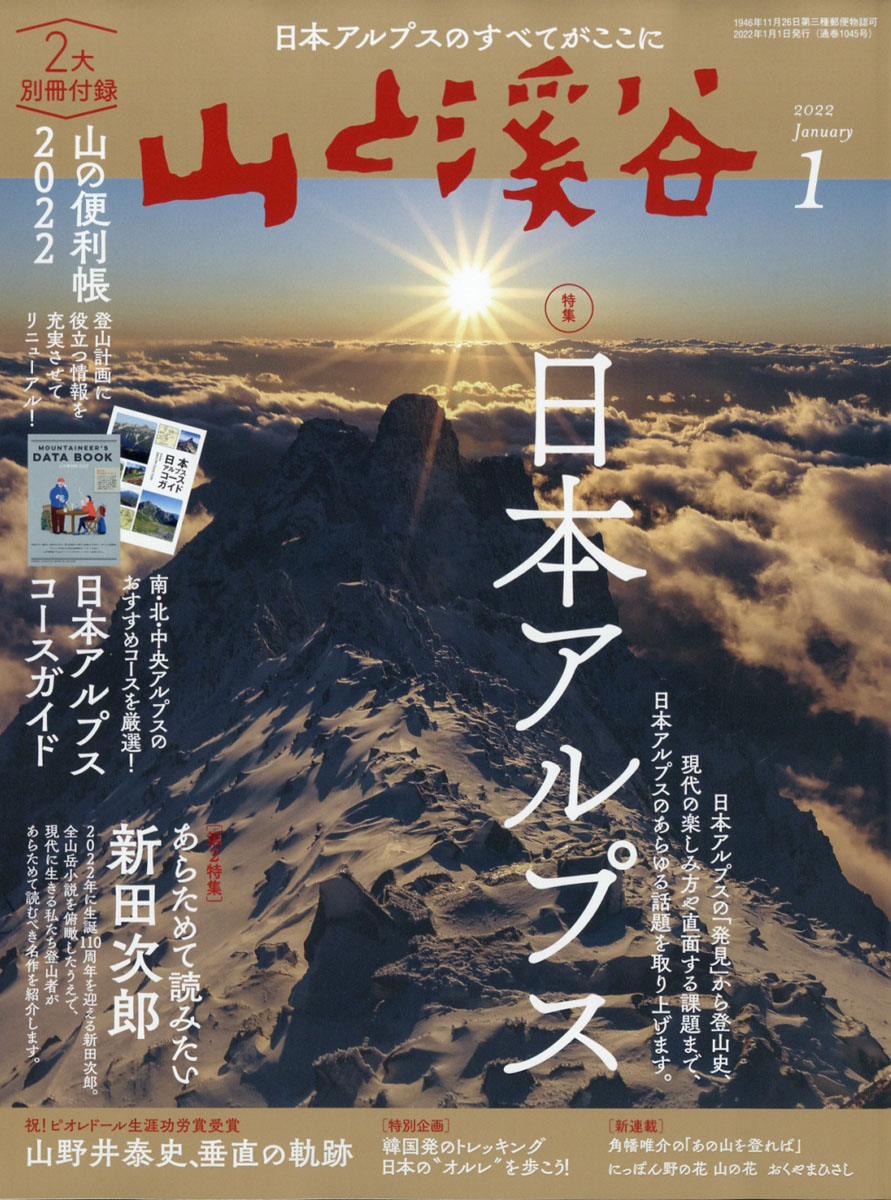 山 販売 雑誌 おすすめ