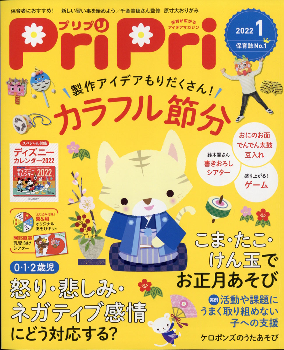 PriPri(ץץ)2022ǯ01[]