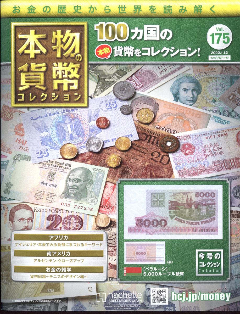 楽天ブックス: 週刊 本物の貨幣コレクション 2022年 1/12号