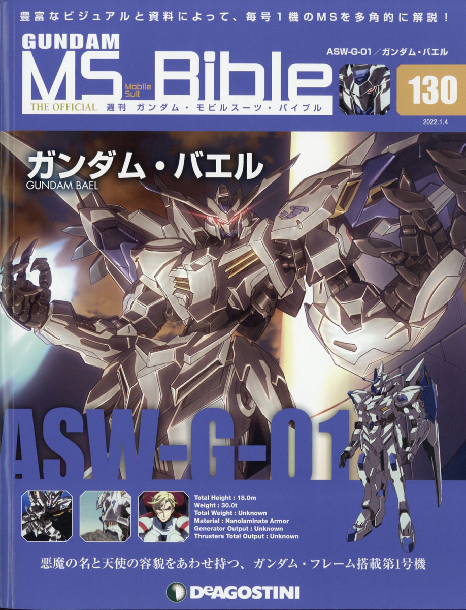 楽天ブックス: 週刊 ガンダムモビルスーツバイブル 2022年 1/4号