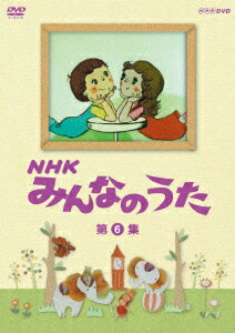 NHK みんなのうた NHK みんなのうた 2024年4月・5月 (発売日2024年03月18日