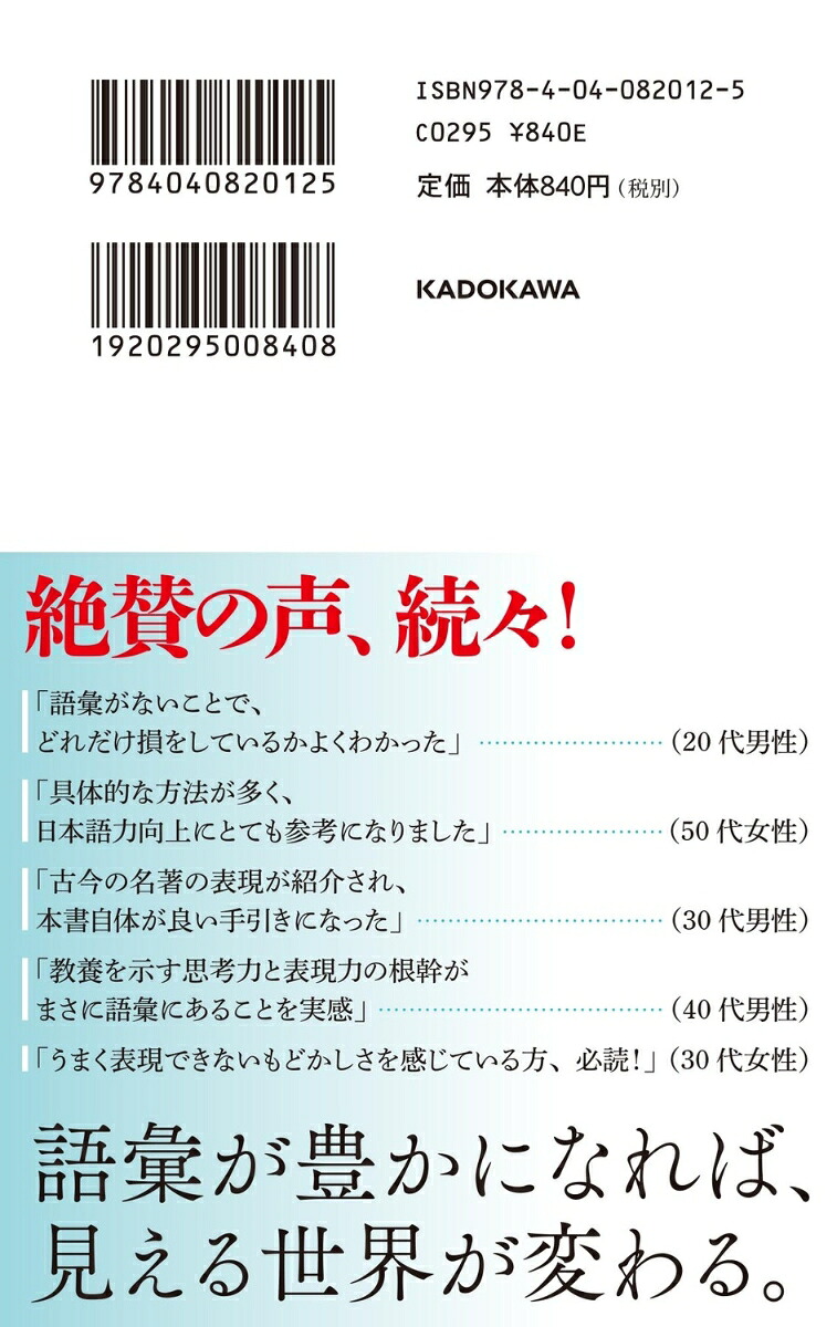 語彙力こそが教養である（角川新書）[齋藤孝]