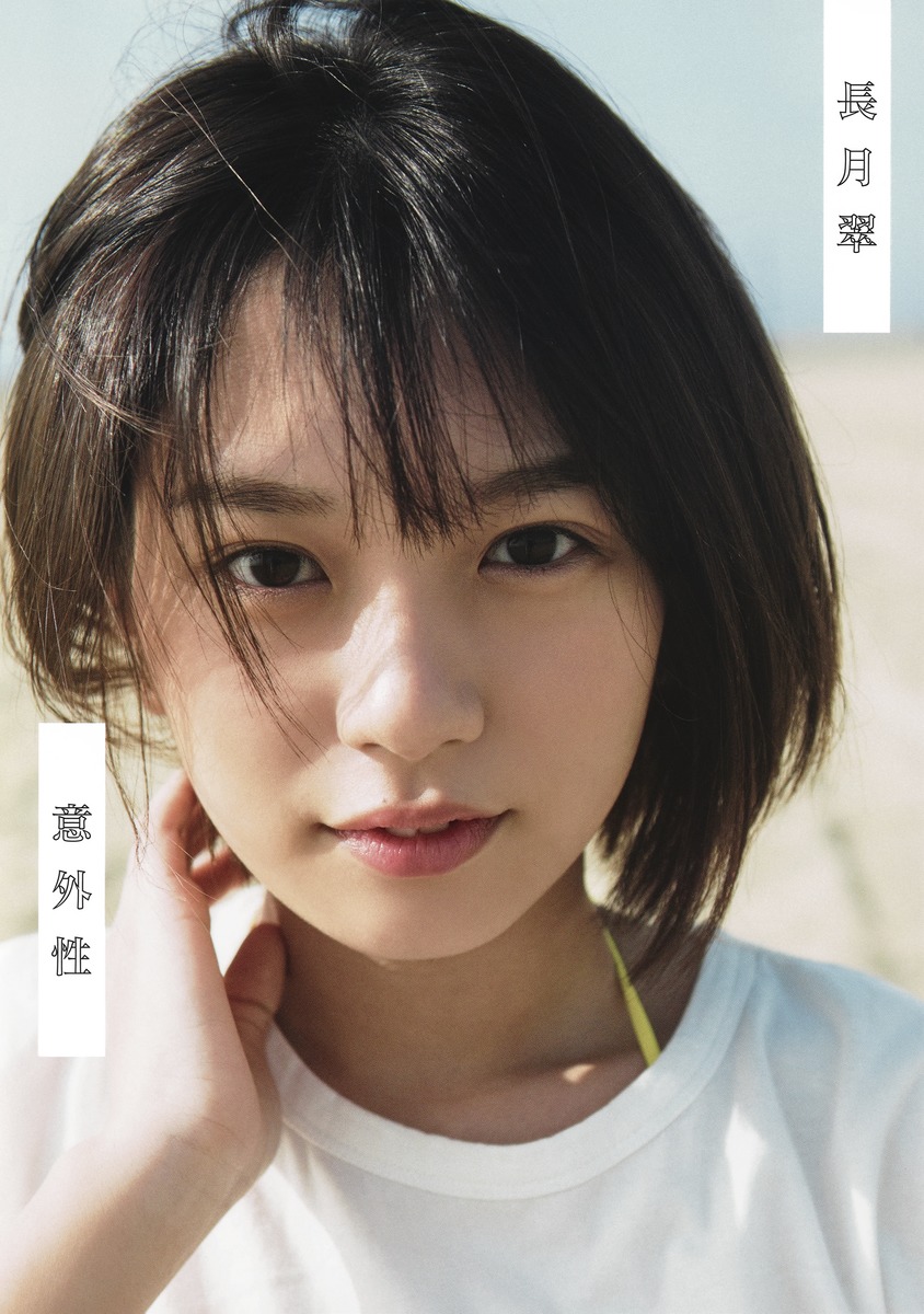 Photobook Nagatsuki Midori Igaisei