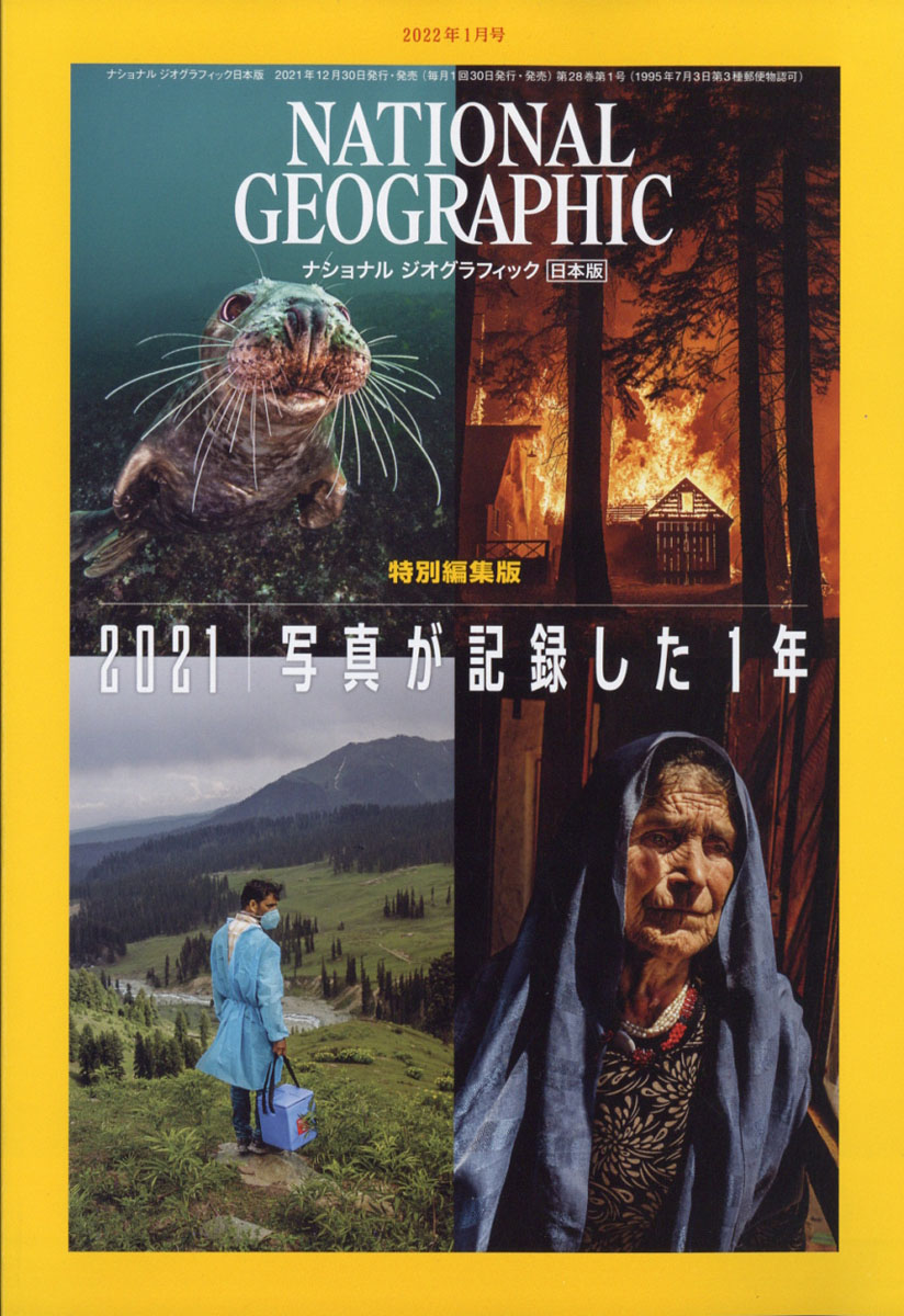 national geographic 日本語版 2002年11月号 - 週刊誌