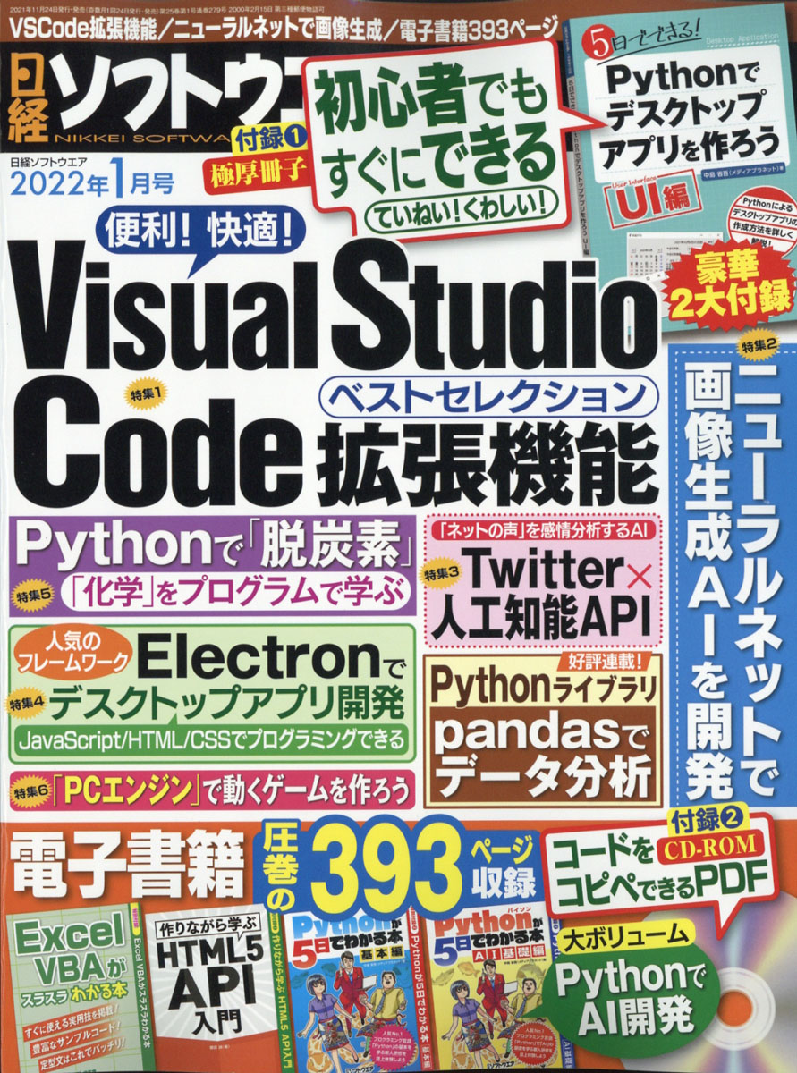 Interface(インターフェース)2021年12月号 - ニュース