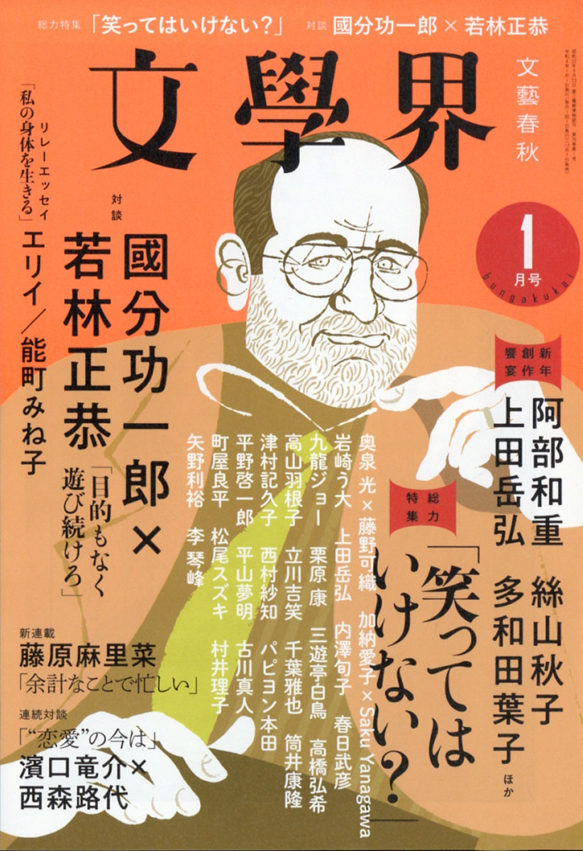 文学 界 人気 雑誌