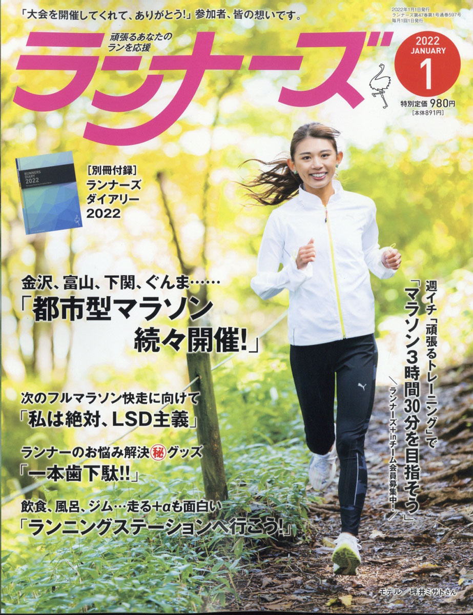 ストア ランナーズ 雑誌 バック ナンバー