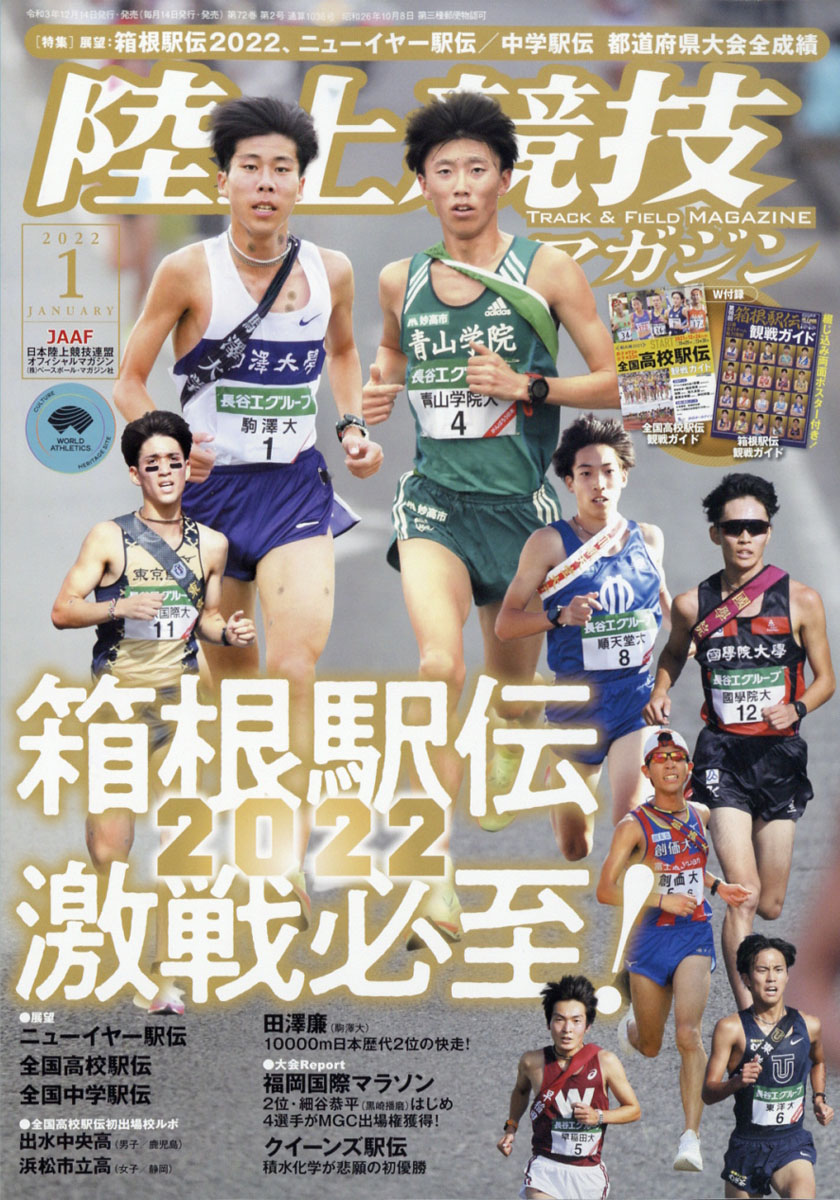 陸上競技マガジン、月刊陸上競技、その他陸上競技雑誌 - 陸上競技