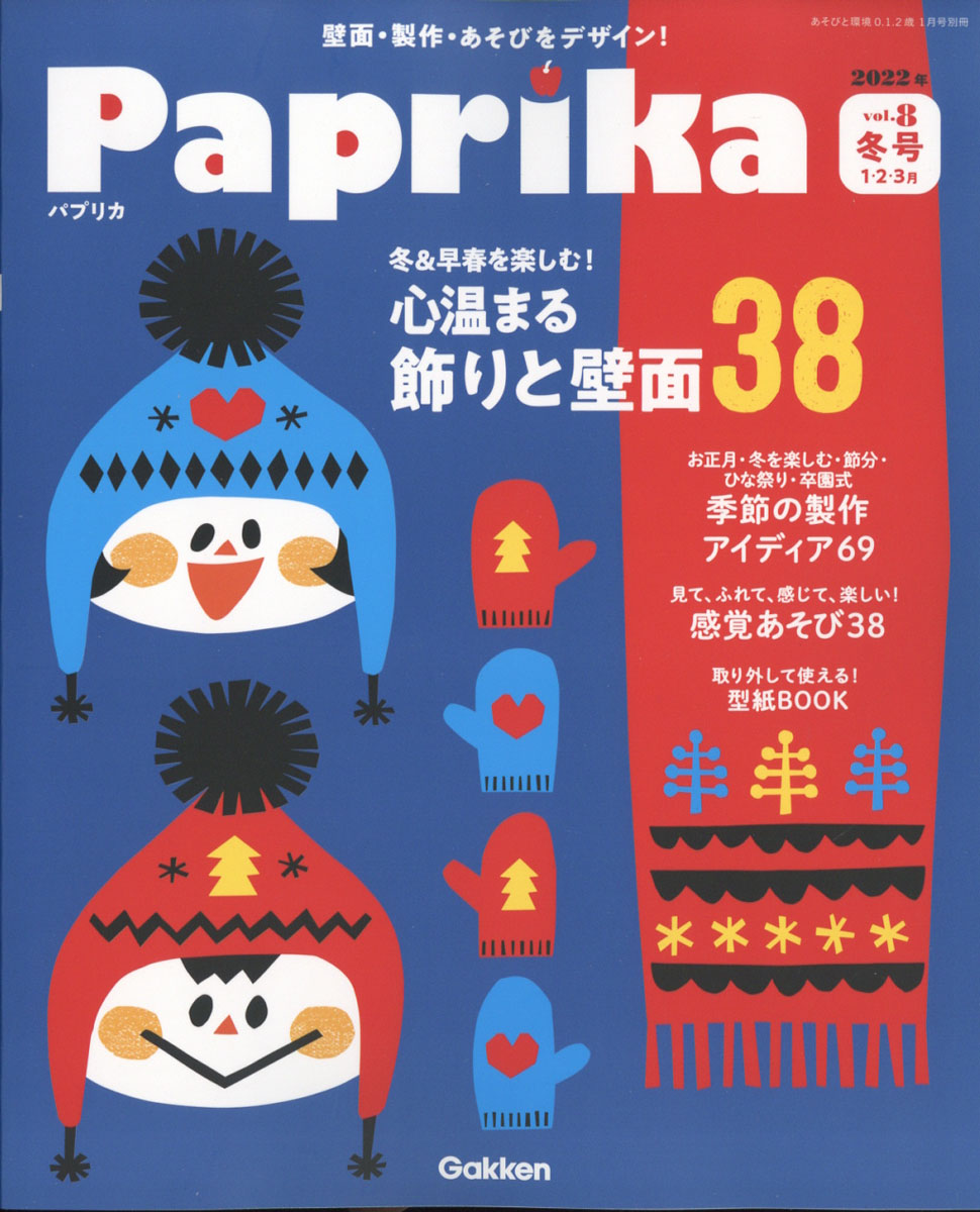 保育雑誌 パプリカ 2022年 まとめ売り - 住まい