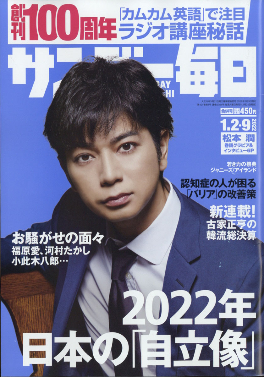 楽天ブックス サンデー毎日 22年 1 9号 雑誌 毎日新聞出版 雑誌 楽天ブックス サンデー毎日 22年 1 9号 雑誌 毎日新聞出版 雑誌