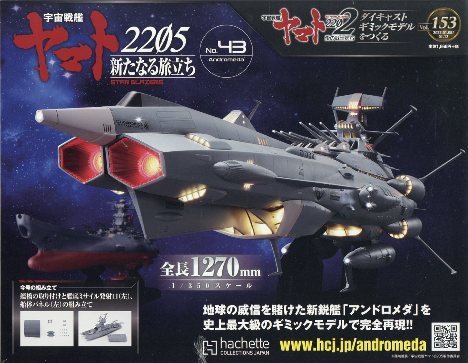 楽天ブックス: 隔週刊 宇宙戦艦ヤマト2202をつくる 2022年 1/12号