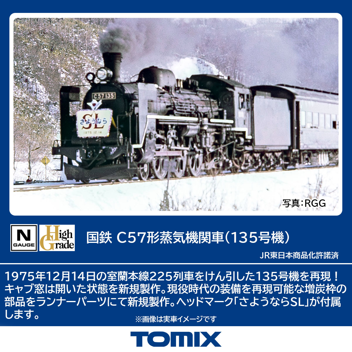 TOMIX 国鉄 C57形蒸気機関車(135号機) 【2012】 (鉄道模型 Nゲージ)画像