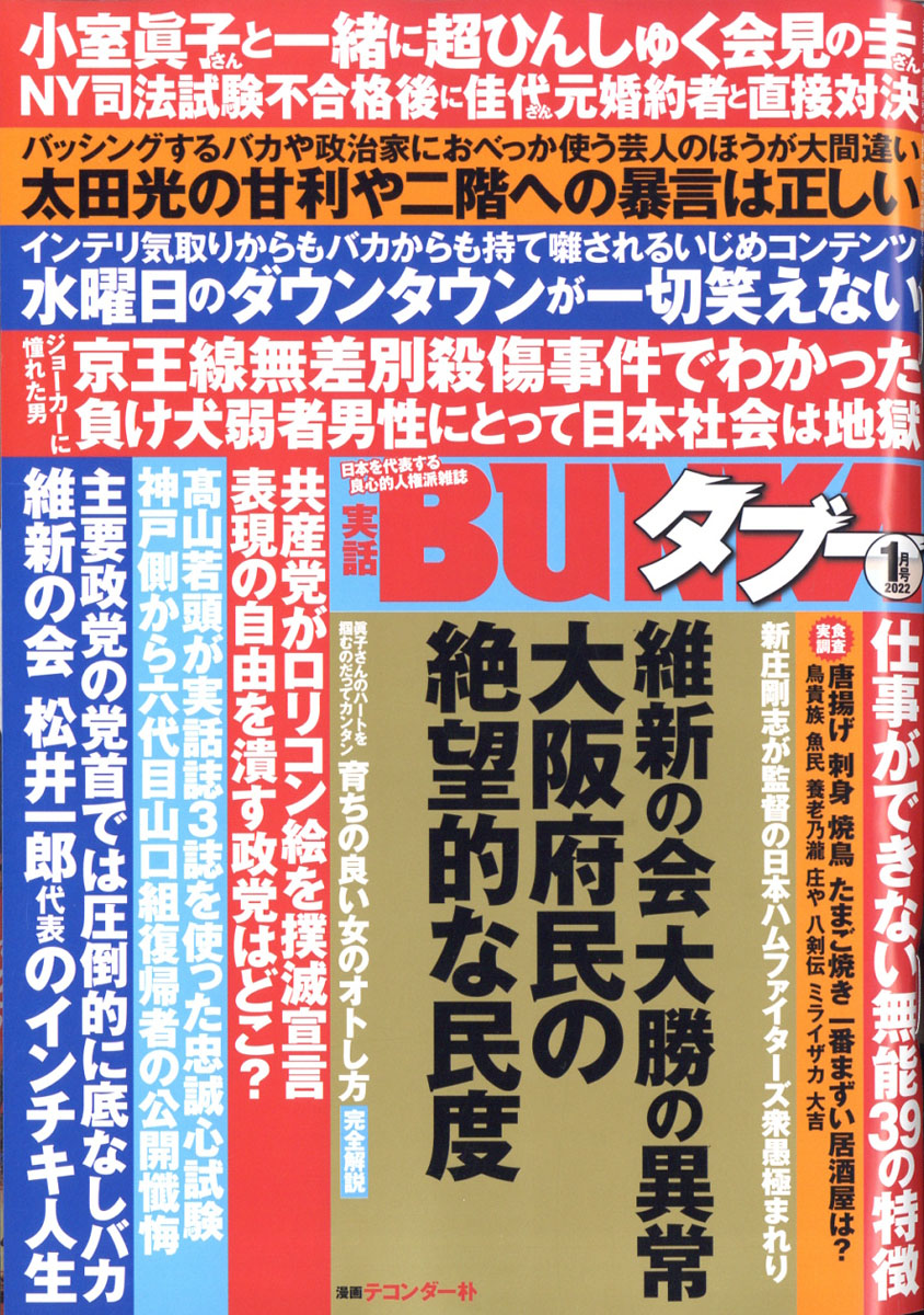 楽天ブックス 実話bunka ブンカ タブー 22年 01月号 雑誌 コアマガジン 雑誌