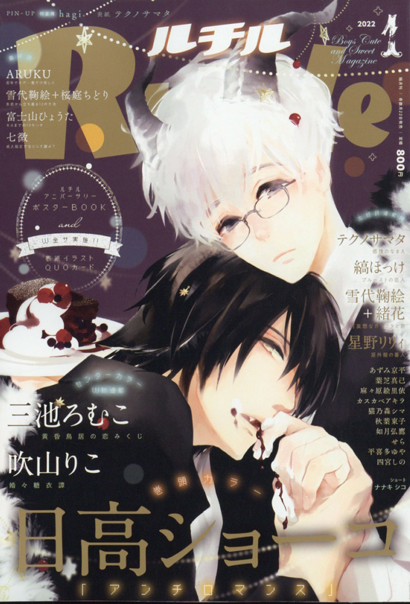 RuTiLe(ルチル)2022年01月号[雑誌]