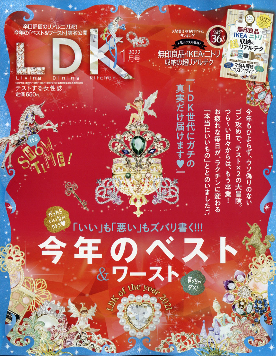 59%OFF!】 無印良品大百科 2021 LDK 買っていいもの ダメなもの大発表