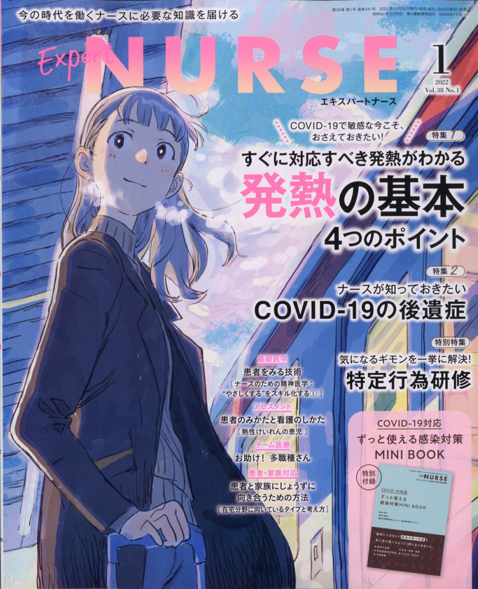ExpertNurse(ѡȥʡ)2022ǯ01[]