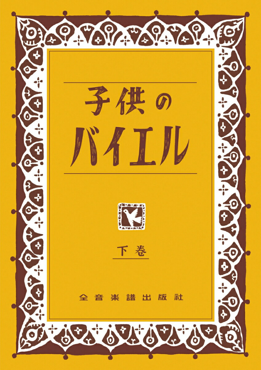 【お値下げ不可】子ども　ピアノ　バイエル　楽譜　15冊セット　ドレミ音楽譜出版社 バイエル ピアノ 教本 楽譜 12番 ドレミ付き楽譜 - YouTube