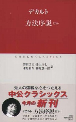 楽天ブックス 方法序説 ほか ルネ デカルト 本