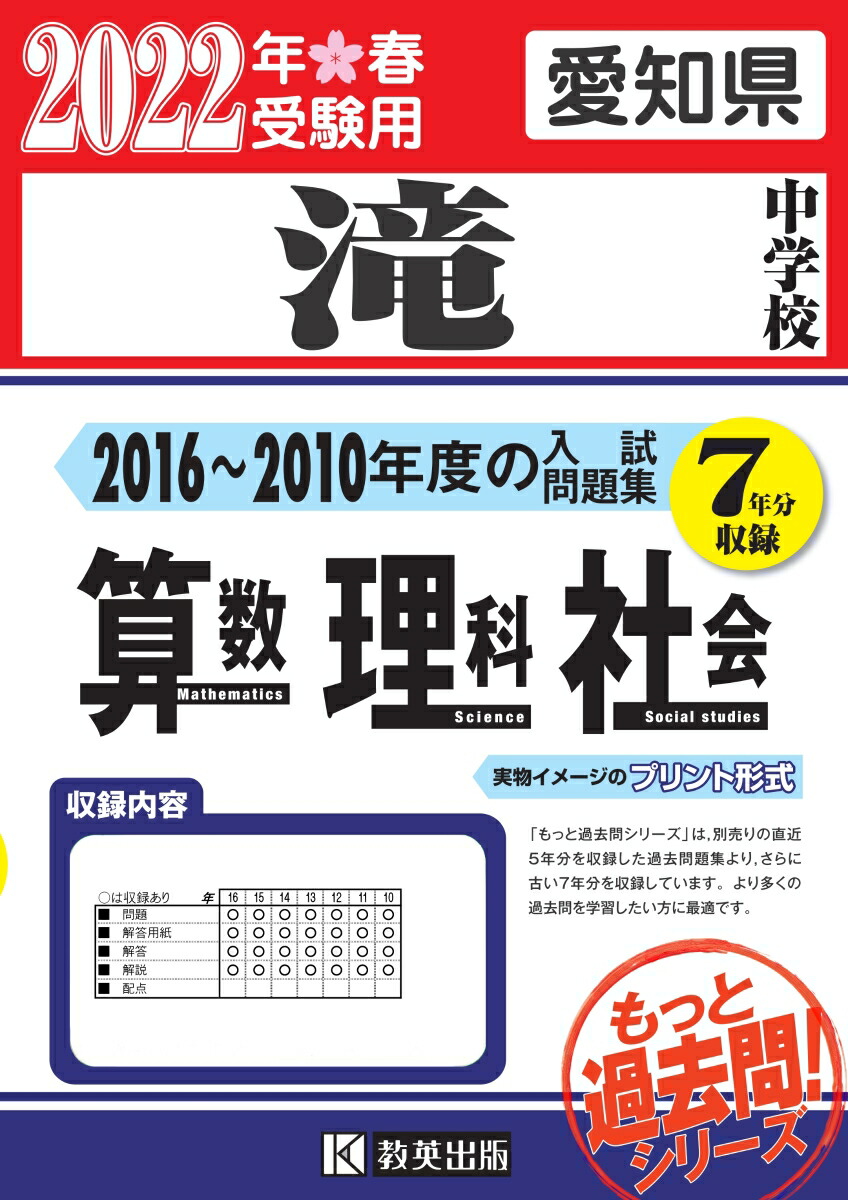 楽天ブックス 滝中学校算数 理科 社会 22年春受験用 愛知県 本