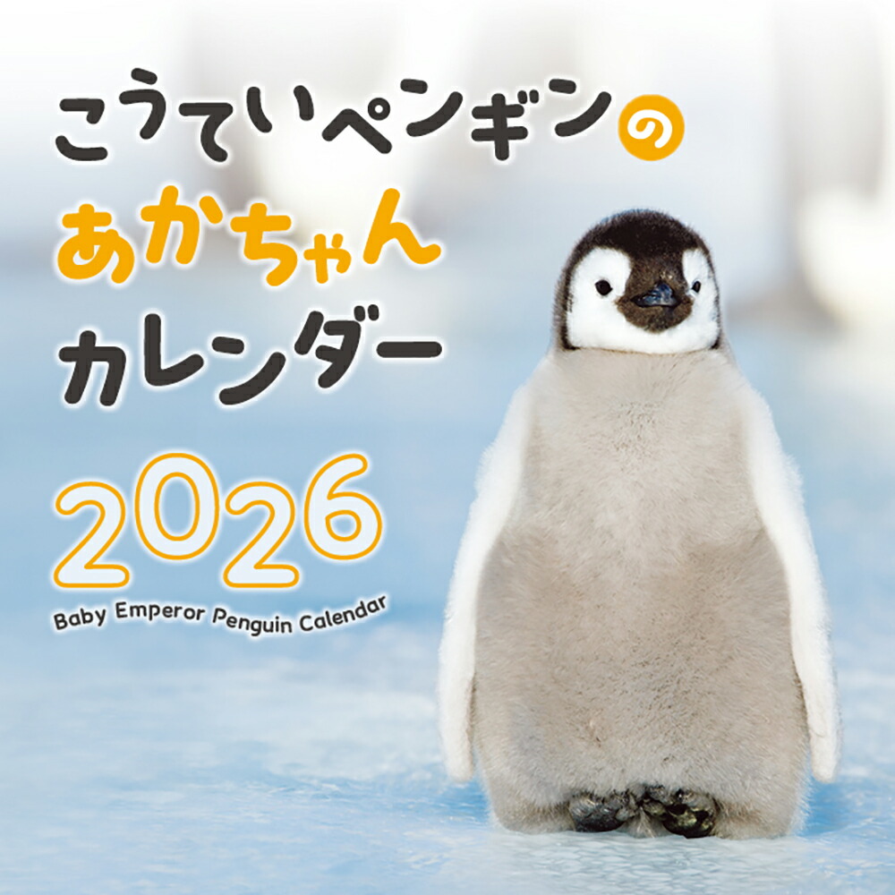 楽天市場】【2026年版・卓上】 オレンジページ Suica's Penguin