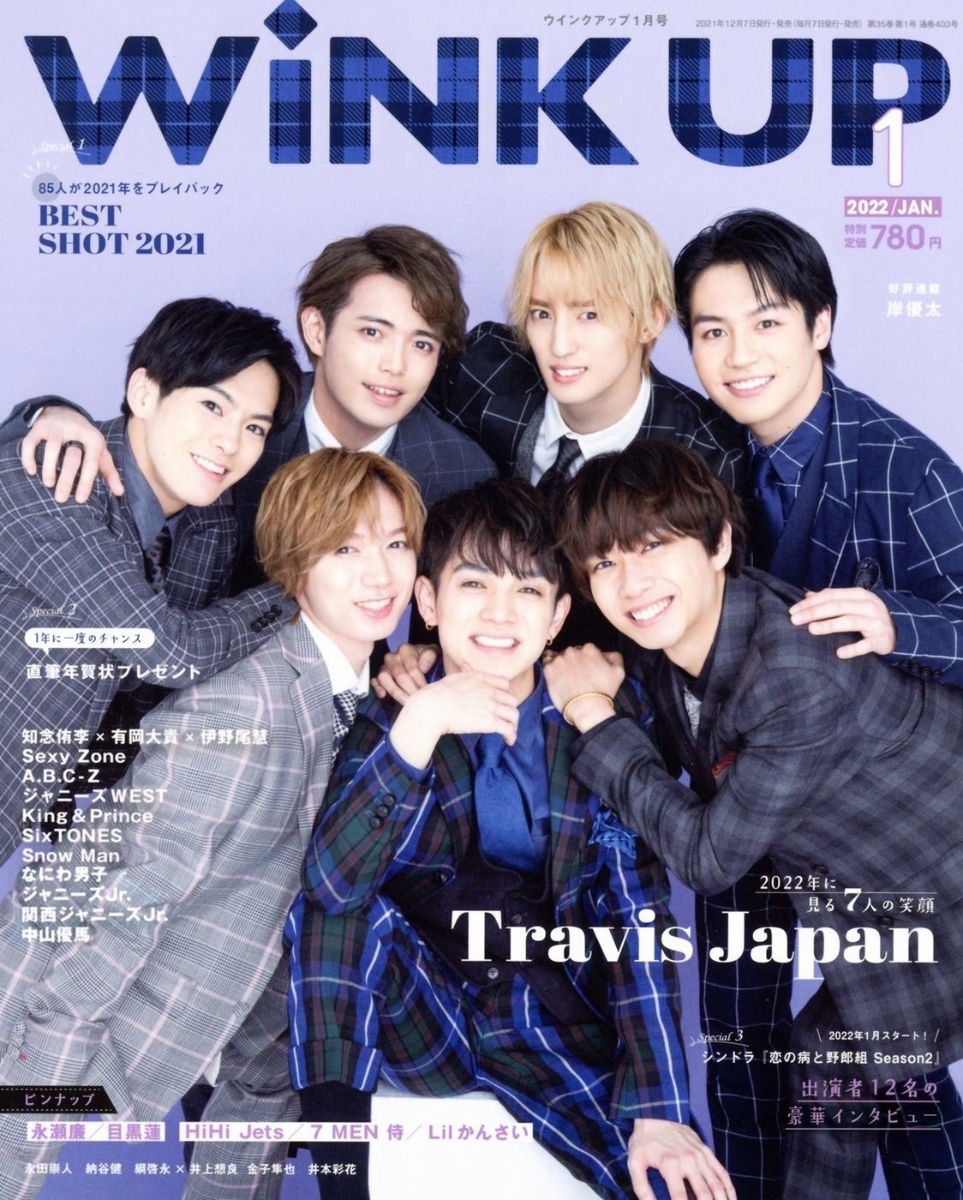 WiNK UP 12月号 切り抜き-