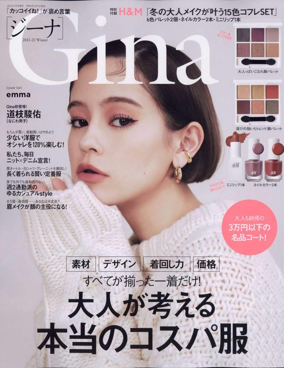 楽天ブックス Gina ジーナ 21 22 Winter 22年 01月号 雑誌 文友舎 雑誌