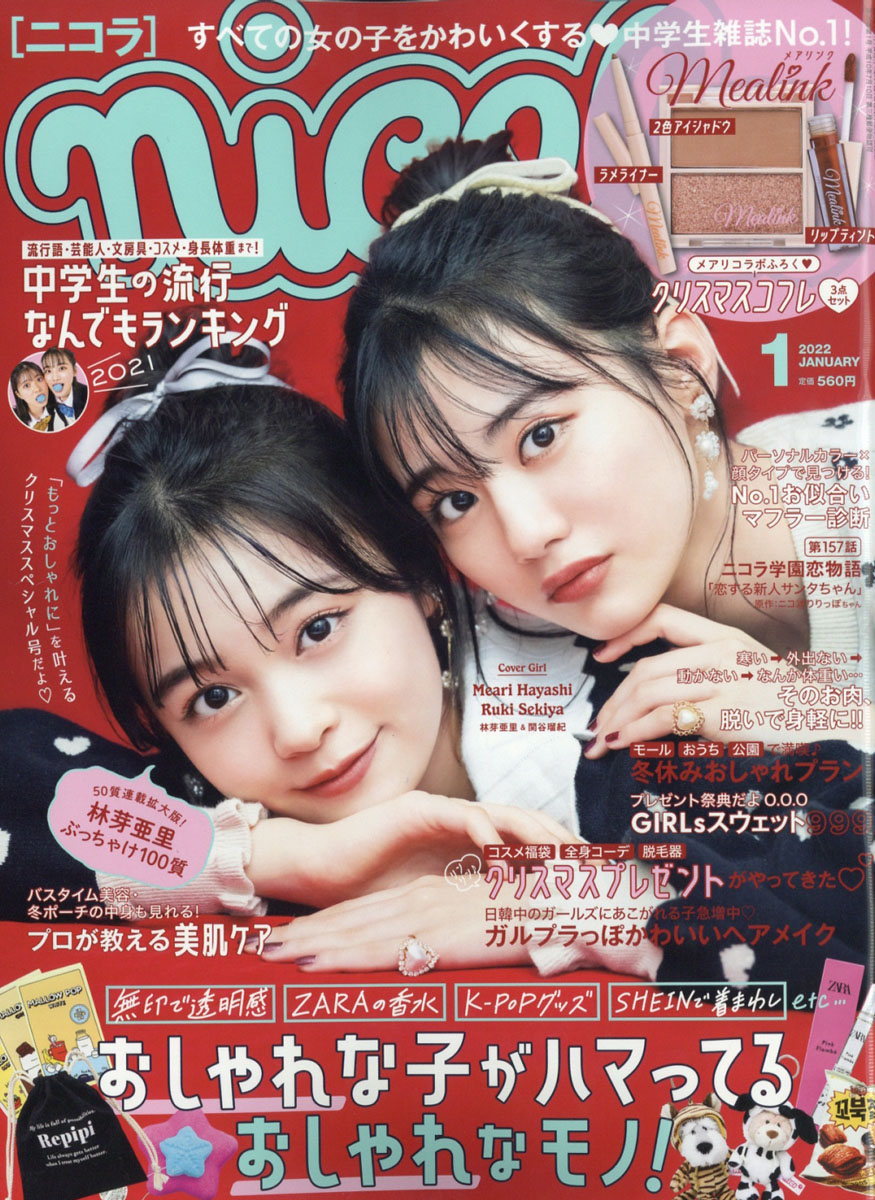 nicola（ニコラ）2022年 4・5・7月号 3冊セット 【楽ギフ_包装】 - その他