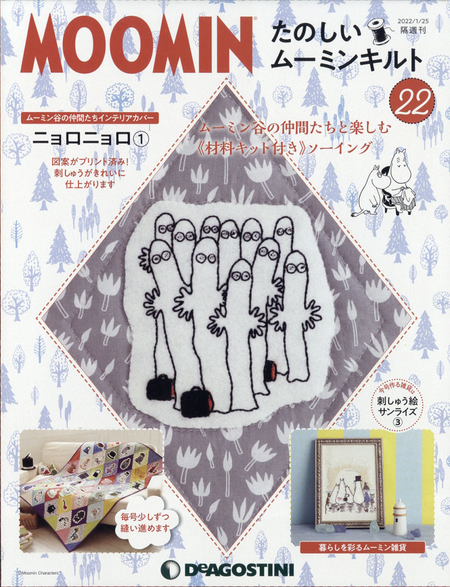 52%OFF!】 ムーミン裁縫セット付き たのしいムーミンキルト 1～25 巻