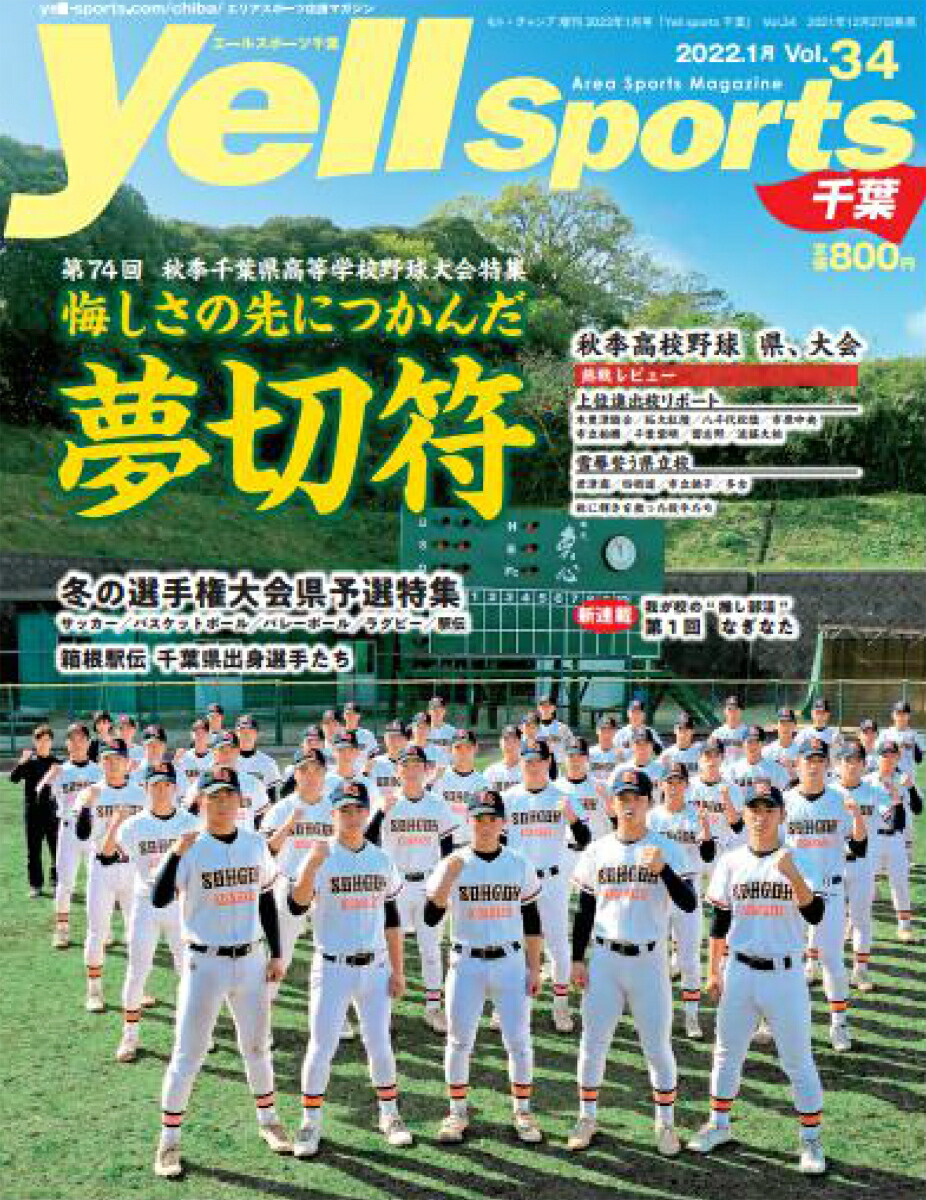 楽天ブックス: Yell sports (エールスポーツ) 千葉 vol.34 2022年 01月